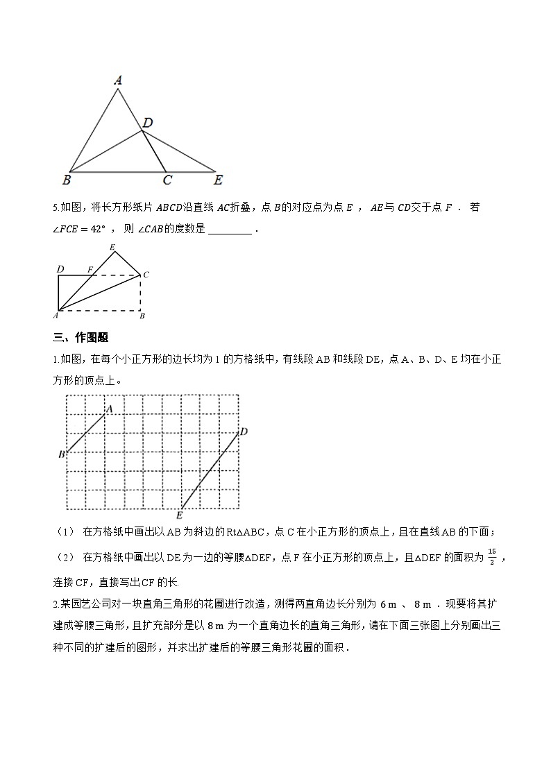 18.1 等腰三角形的性质一课一练数学沪教版(五四制)(2024)初中七年级下册(无答案)第3页