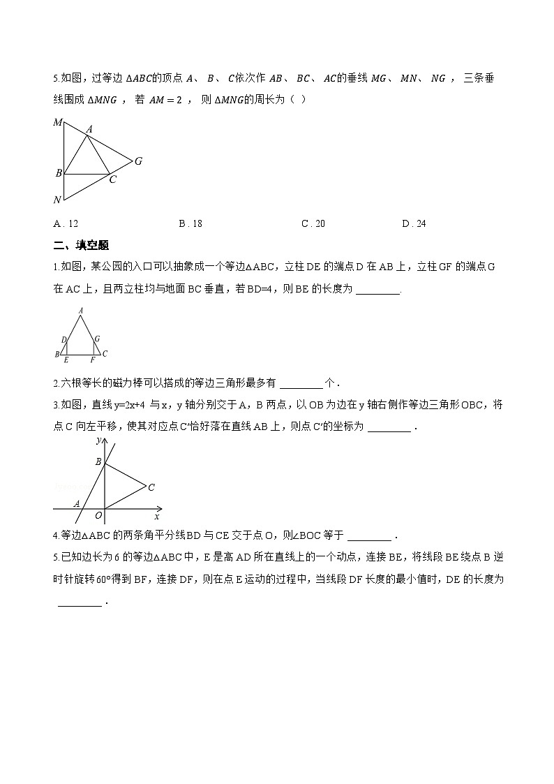 18.3 等边三角形一课一练数学沪教版(五四制)(2024)初中七年级下册(无答案)第2页