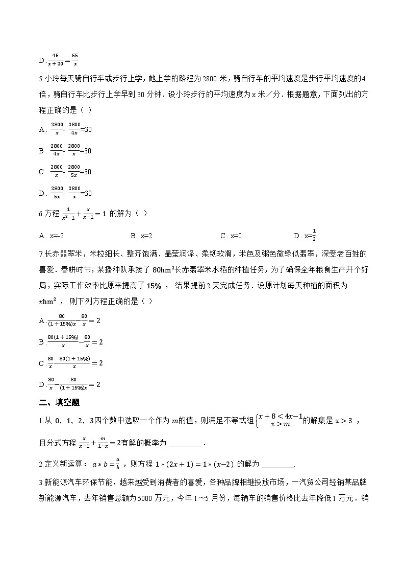 18.5 分式方程一课一练数学人教版(2024)初中八年级上册(无答案)第2页