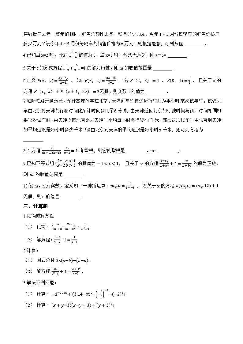18.5 分式方程一课一练数学人教版(2024)初中八年级上册(无答案)第3页