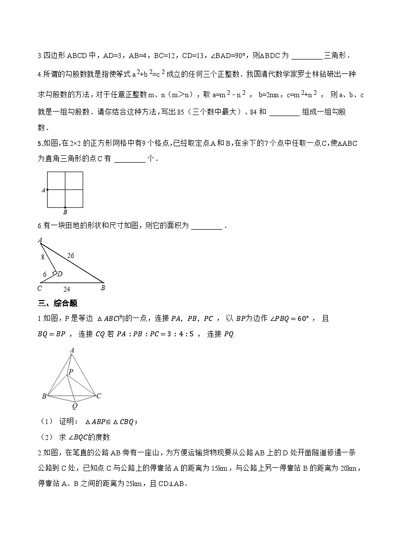 2 一定是直角三角形吗一课一练数学北师大版(2024)初中八年级上册(无答案)第2页