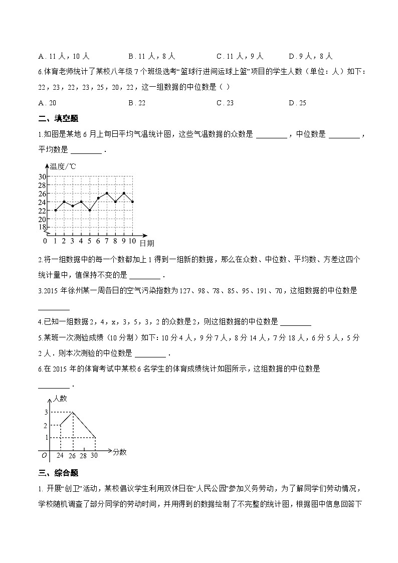 2 中位数与箱线图一课一练数学北师大版(2024)初中八年级上册(无答案)第2页