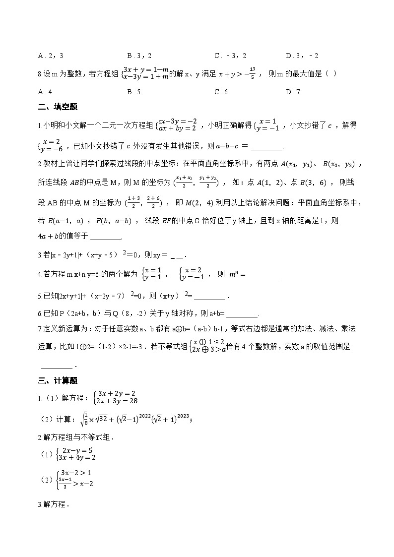 2 二元一次方程组的解法一课一练数学北师大版(2024)初中八年级上册(无答案)第2页