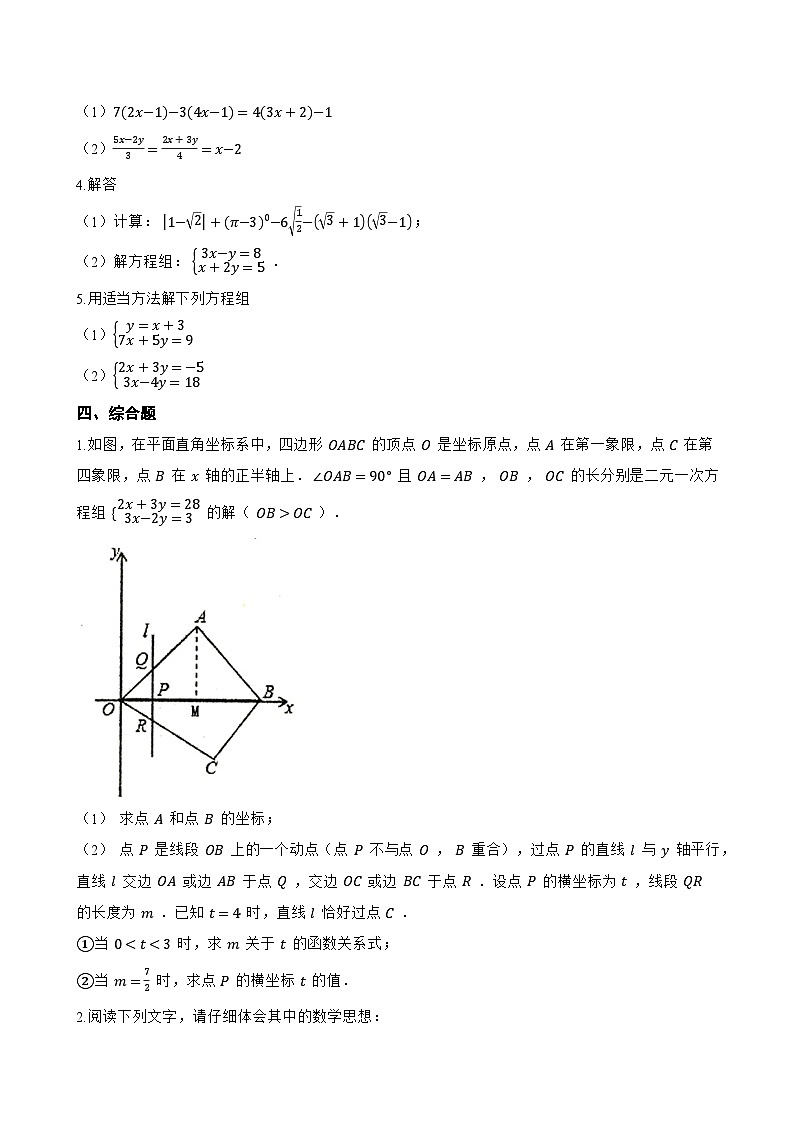 2 二元一次方程组的解法一课一练数学北师大版(2024)初中八年级上册(无答案)第3页