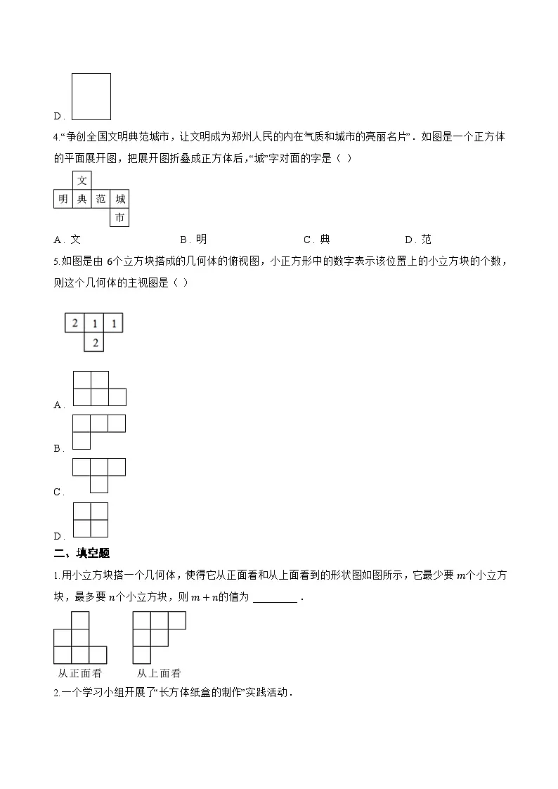 2 从立体图形到平面图形一课一练数学北师大版(2024)初中七年级上册(无答案)第2页