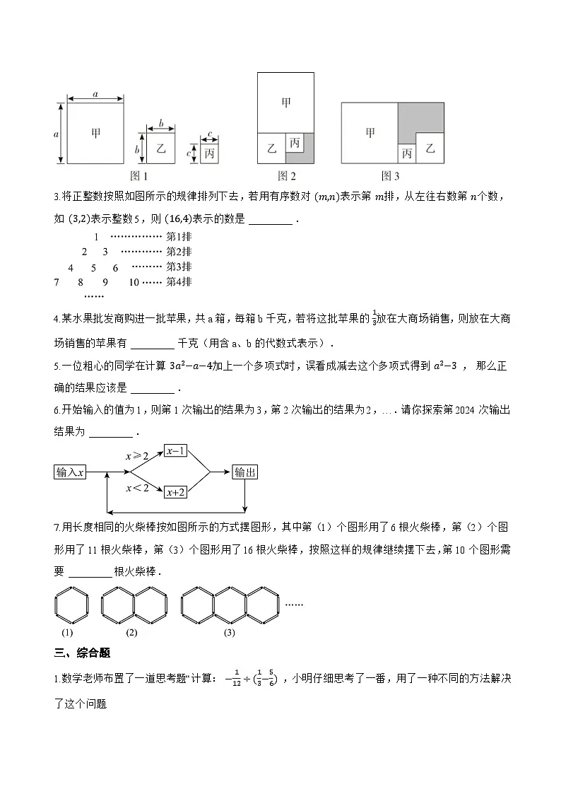 2. 代数式一课一练数学华东师大版(2024)初中七年级上册(无答案)第2页