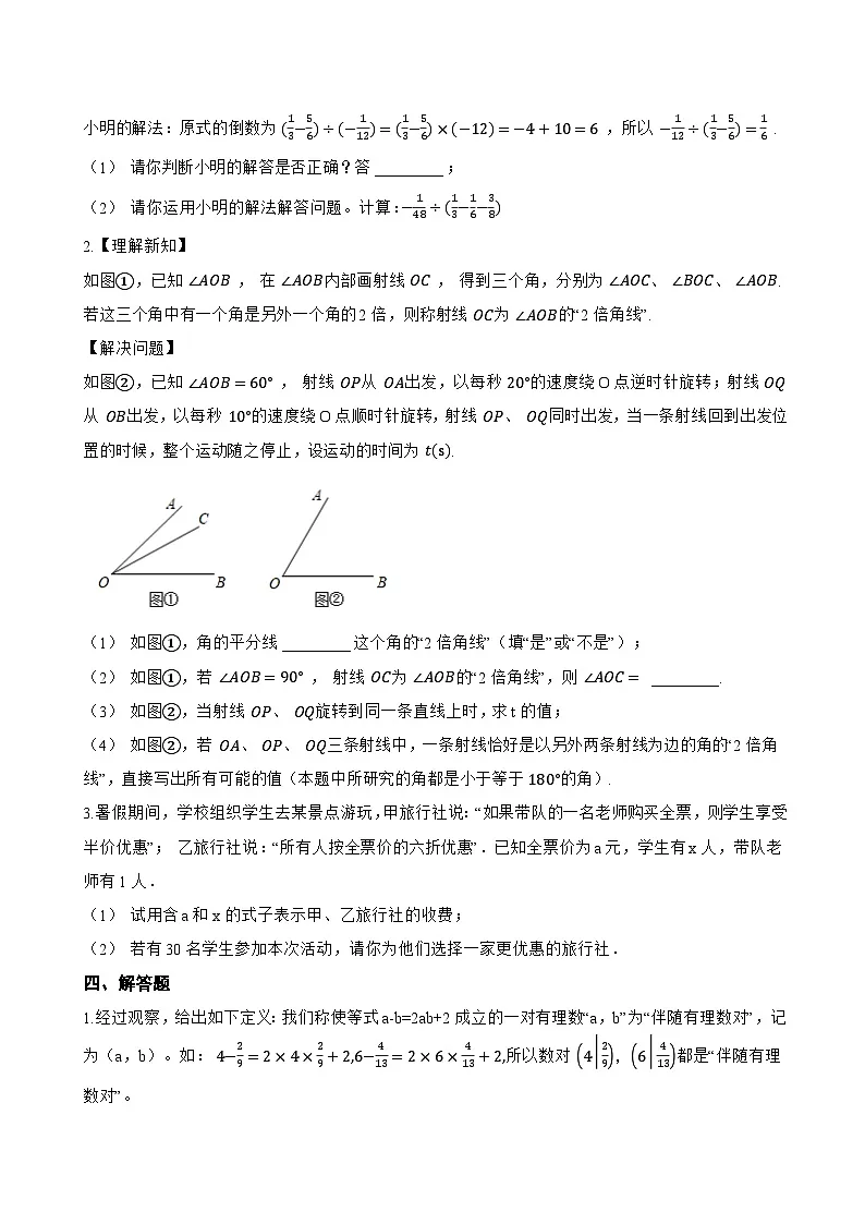 2. 代数式一课一练数学华东师大版(2024)初中七年级上册(无答案)第3页
