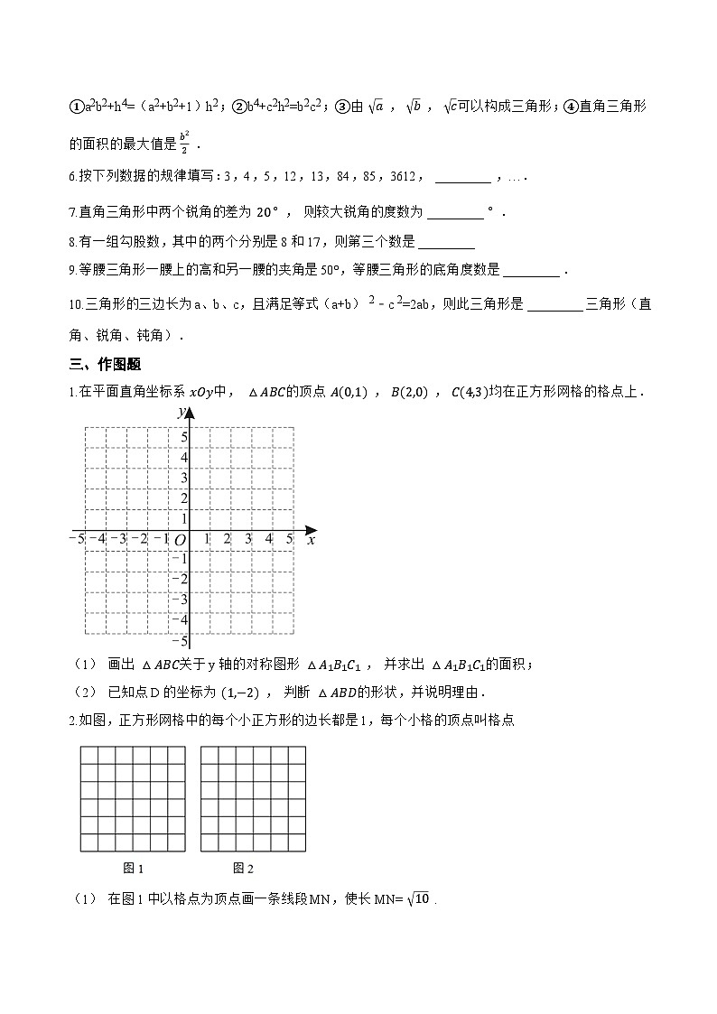 2. 直角三角形的判定一课一练数学华东师大版(2024)初中八年级上册(无答案)第3页