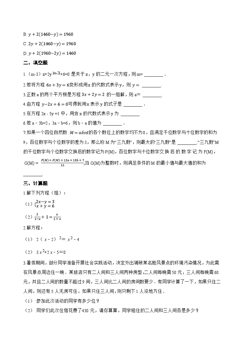 2.1 二元一次方程一课一练数学浙教版(2024)初中七年级下册(无答案)第2页