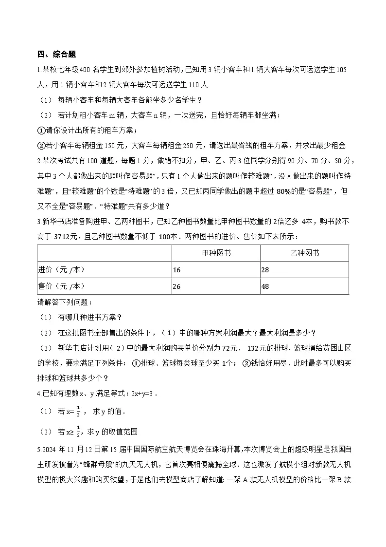 2.1 二元一次方程一课一练数学浙教版(2024)初中七年级下册(无答案)第3页