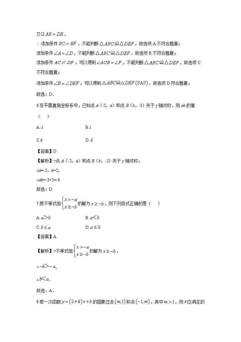 2024-2025学年浙江省丽水市名校八年级上学期期末考试数学试卷(解析版)第3页