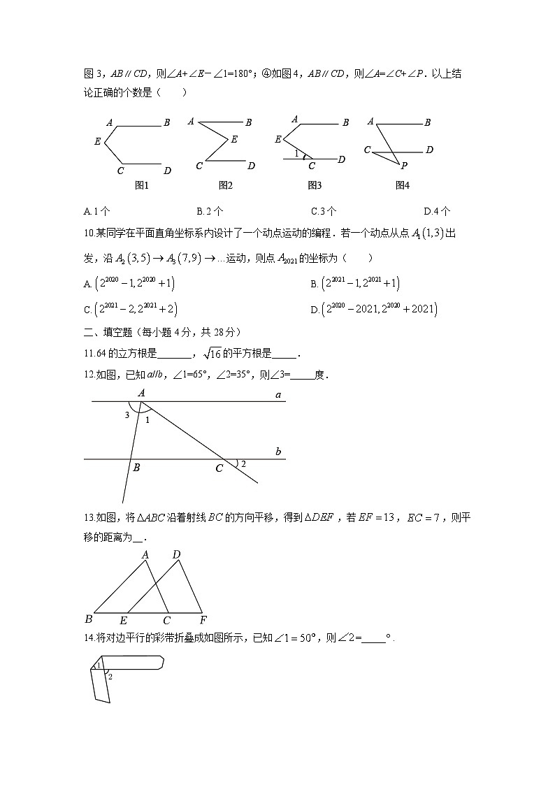 2024-2025学年广东省揭阳市普宁市七年级下学期期中考试数学试卷(学生版)第2页