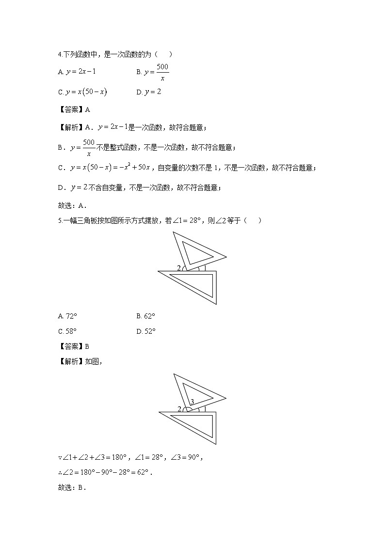 2024-2025学年浙江省丽水市龙泉市名校八年级上学期期末数学试卷(解析版)第2页