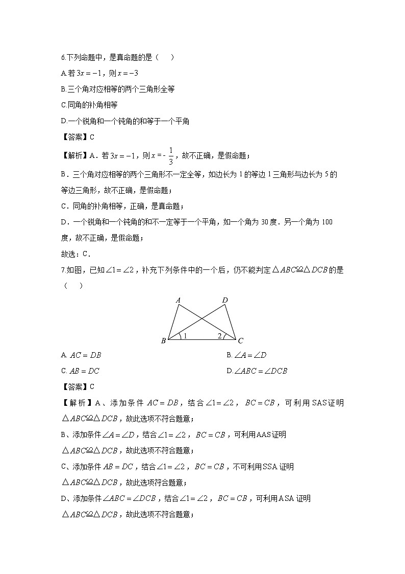 2024-2025学年浙江省丽水市龙泉市名校八年级上学期期末数学试卷(解析版)第3页