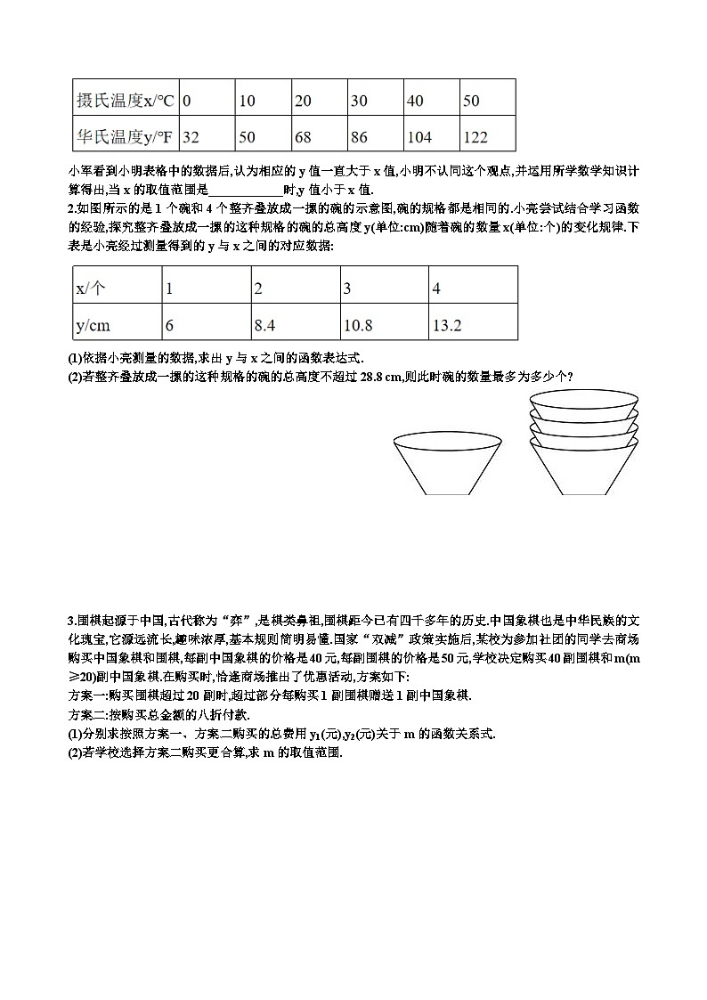 北师大版八年级下学期数学第二章不等式与不等式组第3节一元一次不等式与一次函数知识点+练习题以及答案第3页