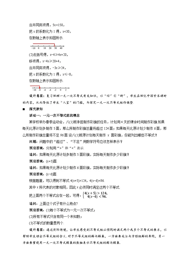 2.4一元一次不等式组 教案 初中数学北师大版(2024)八年级下册第2页
