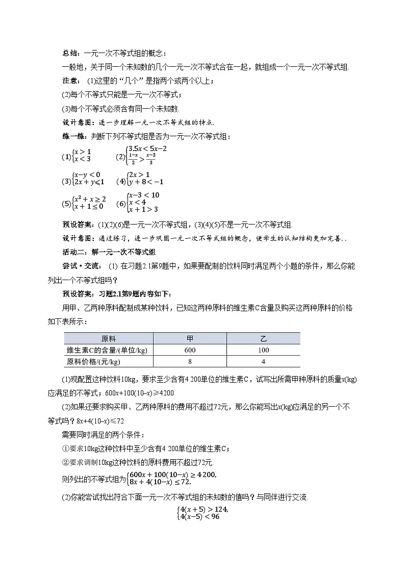 2.4一元一次不等式组 教案 初中数学北师大版(2024)八年级下册第3页