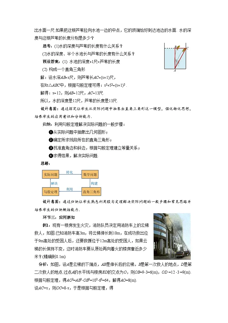 18.1勾股定理(第2课时)教案 初中数学沪科版(2024)八年级下册第2页