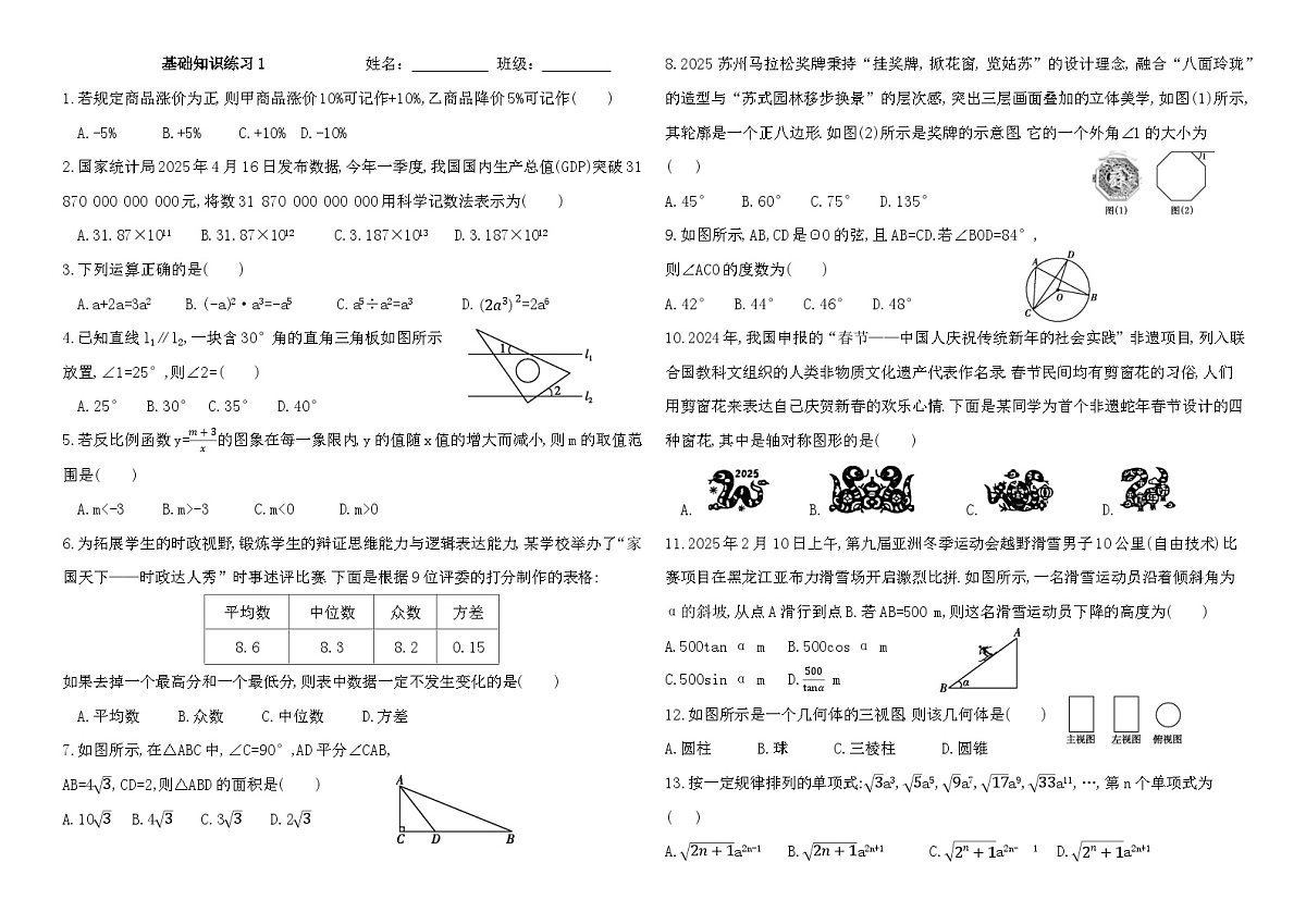 2026年云南省中考数学基础题型训练1第1页