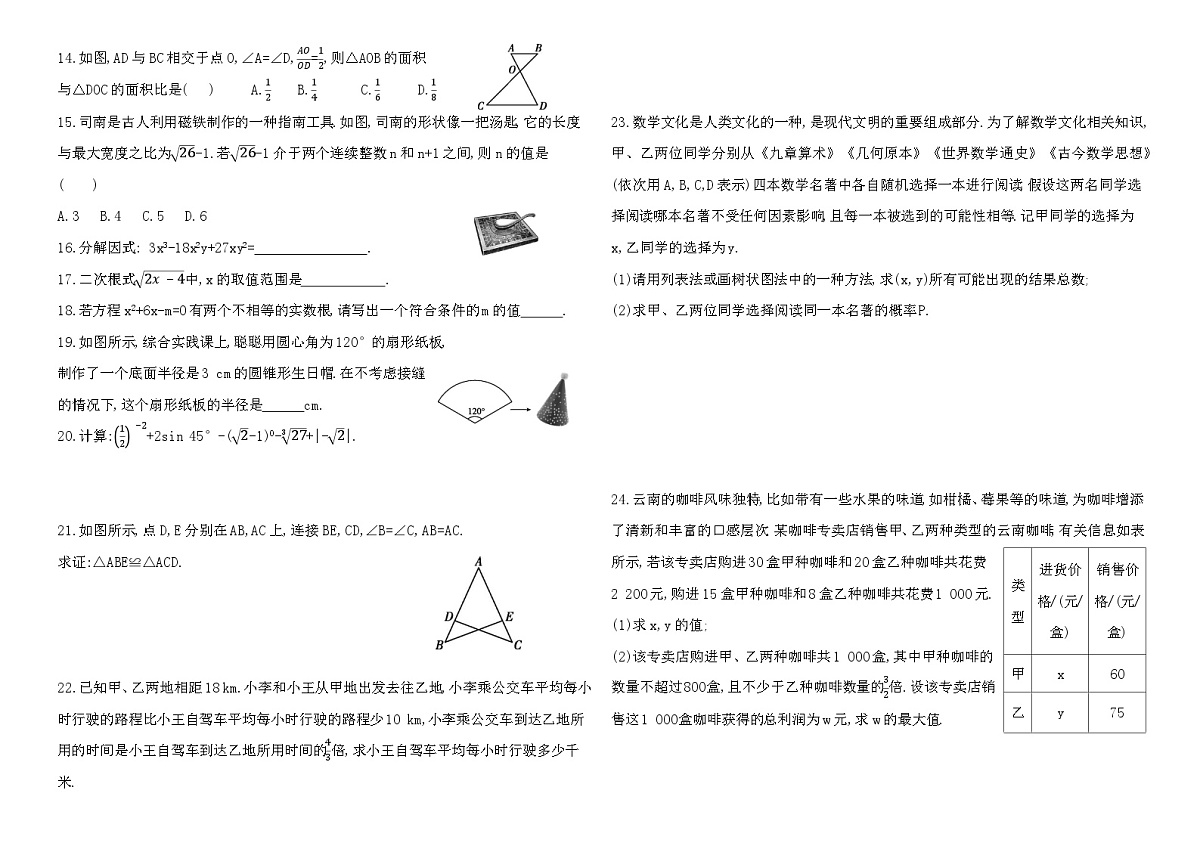 2026年云南省中考数学基础题型训练1第2页