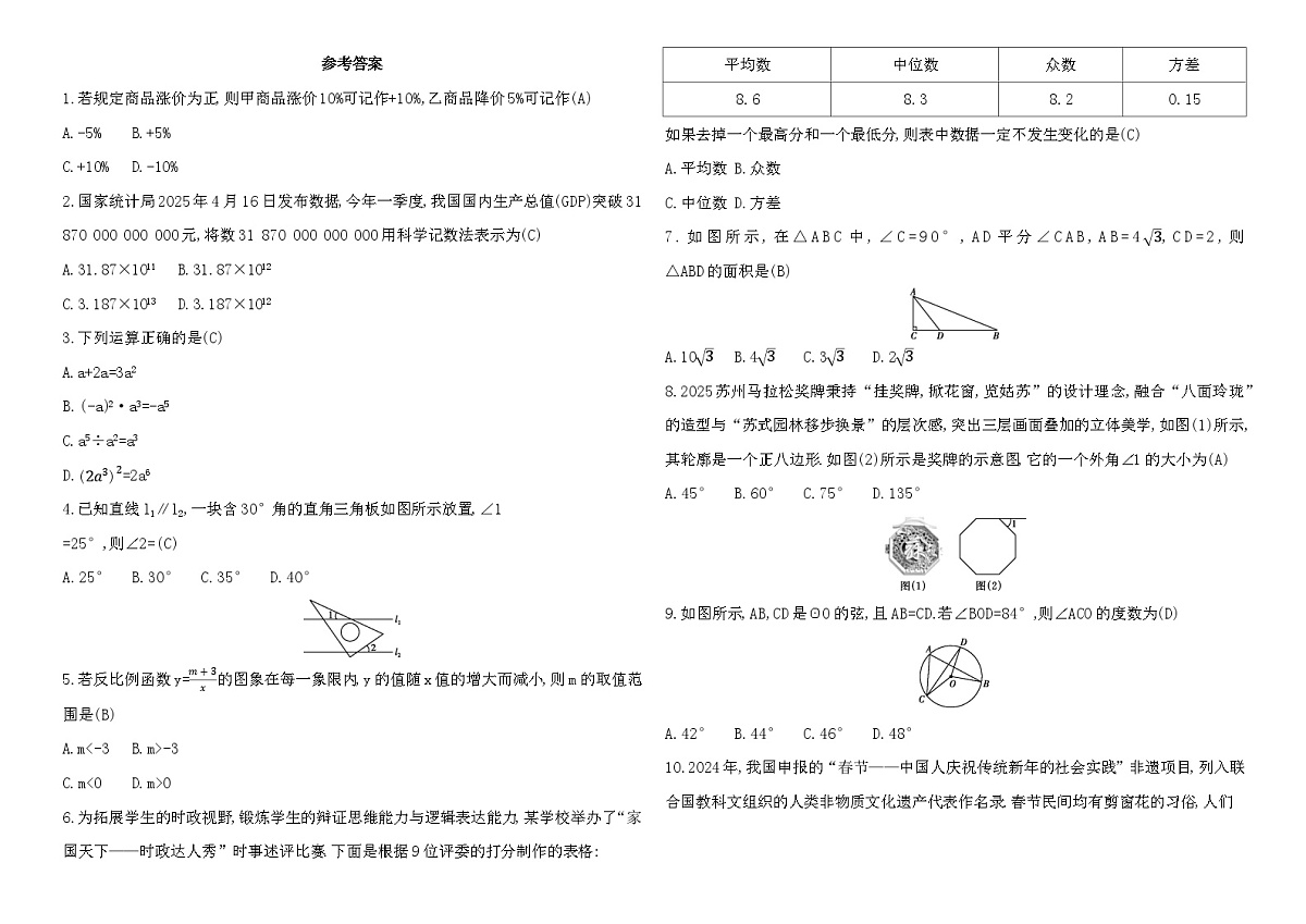 2026年云南省中考数学基础题型训练1第3页