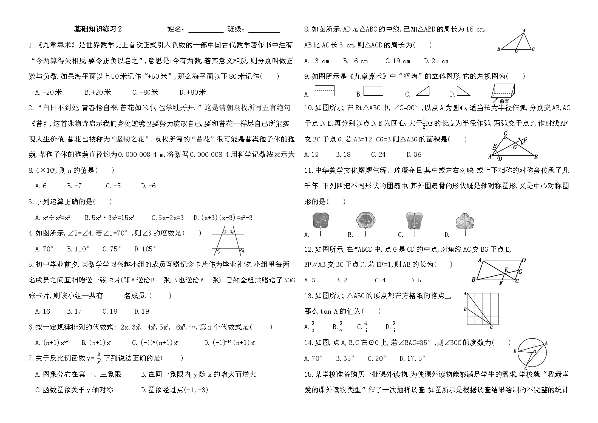 2026年云南省中考数学基础题型训练2第1页