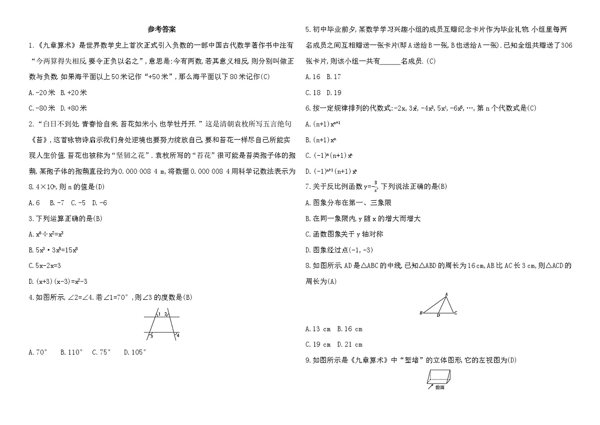2026年云南省中考数学基础题型训练2第3页