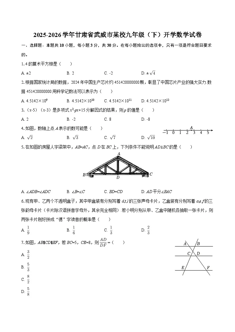 2025-2026学年甘肃省武威市某校九年级(下)开学数学试卷-自定义类型第1页