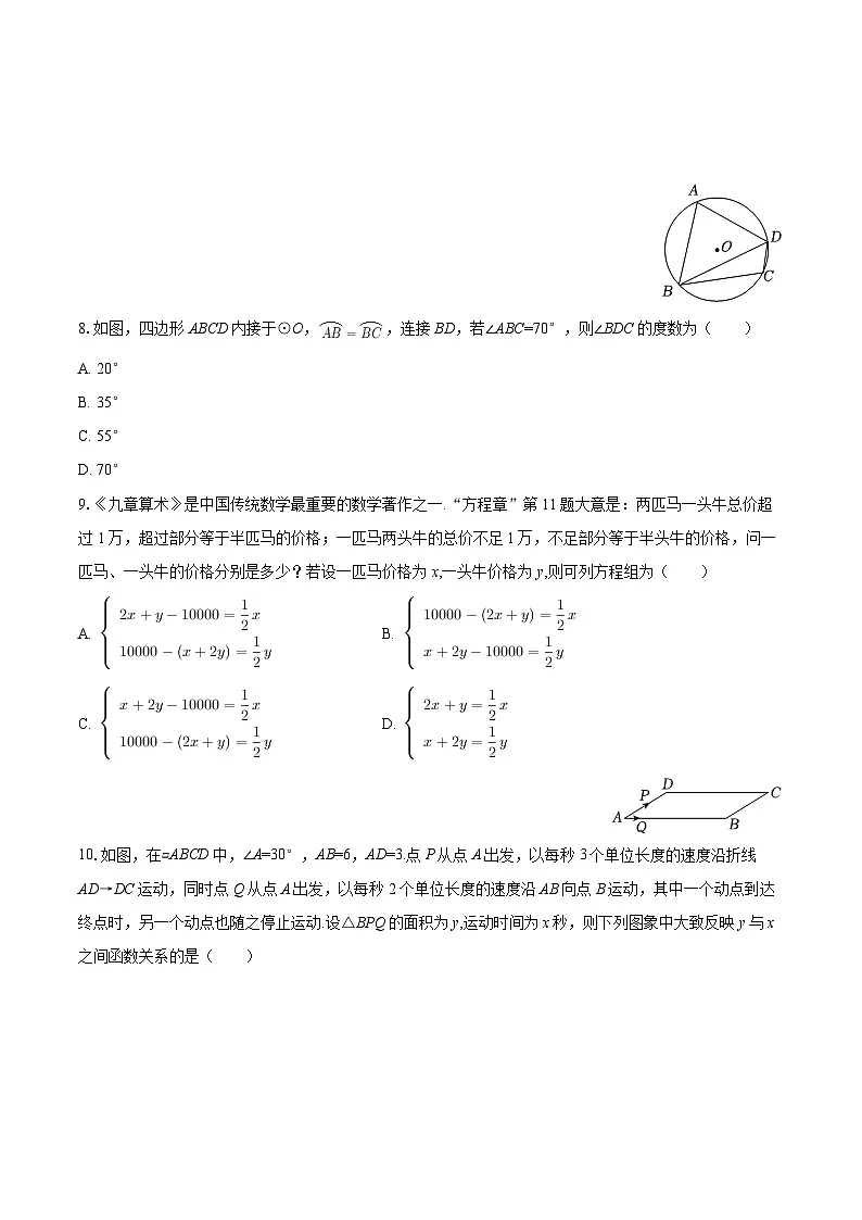 2025-2026学年甘肃省武威市某校九年级(下)开学数学试卷-自定义类型第2页