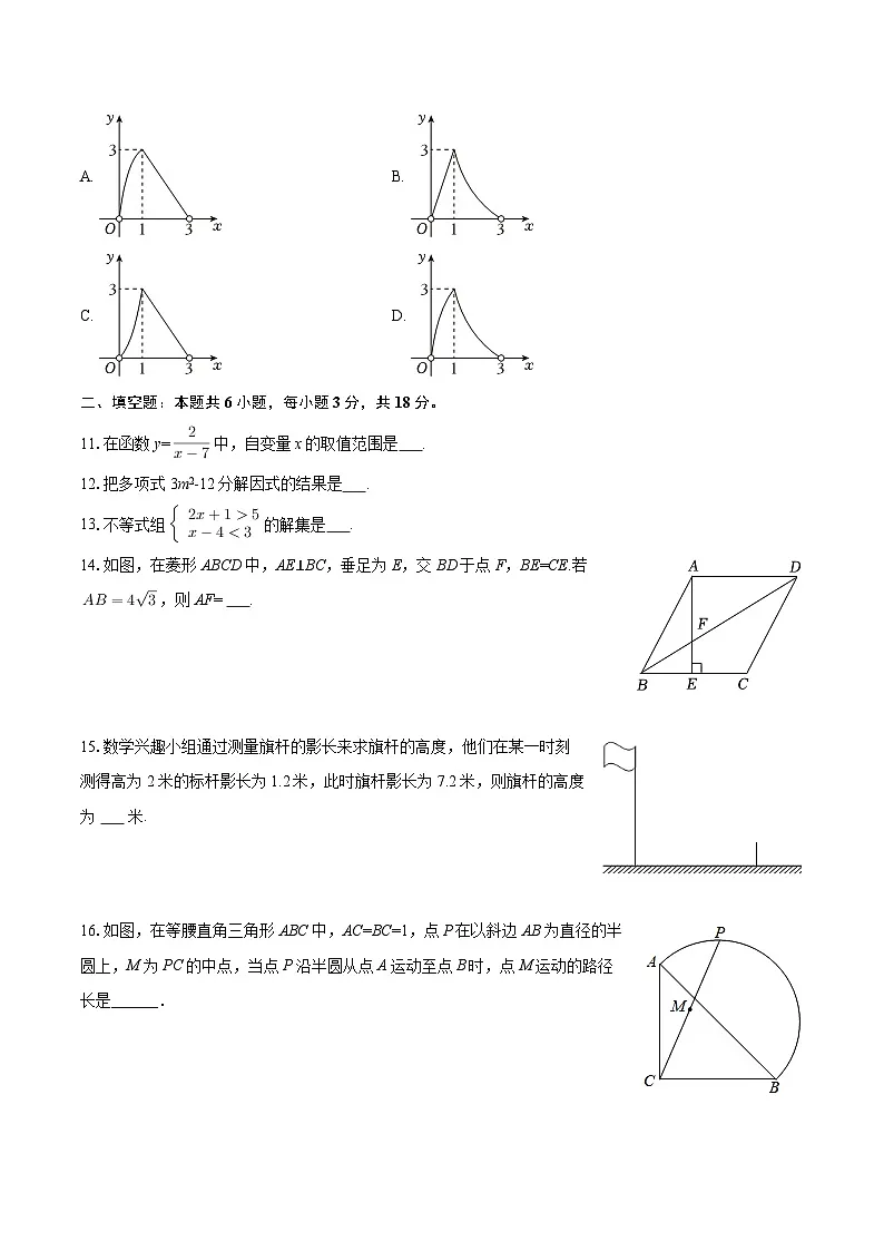 2025-2026学年甘肃省武威市某校九年级(下)开学数学试卷-自定义类型第3页