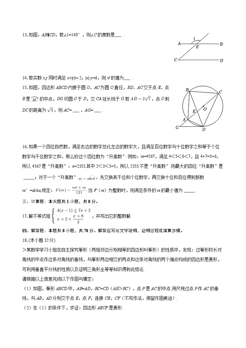 2025-2026学年重庆市南岸区广益中学九年级(上)月考数学试卷(1月份)-自定义类型第3页