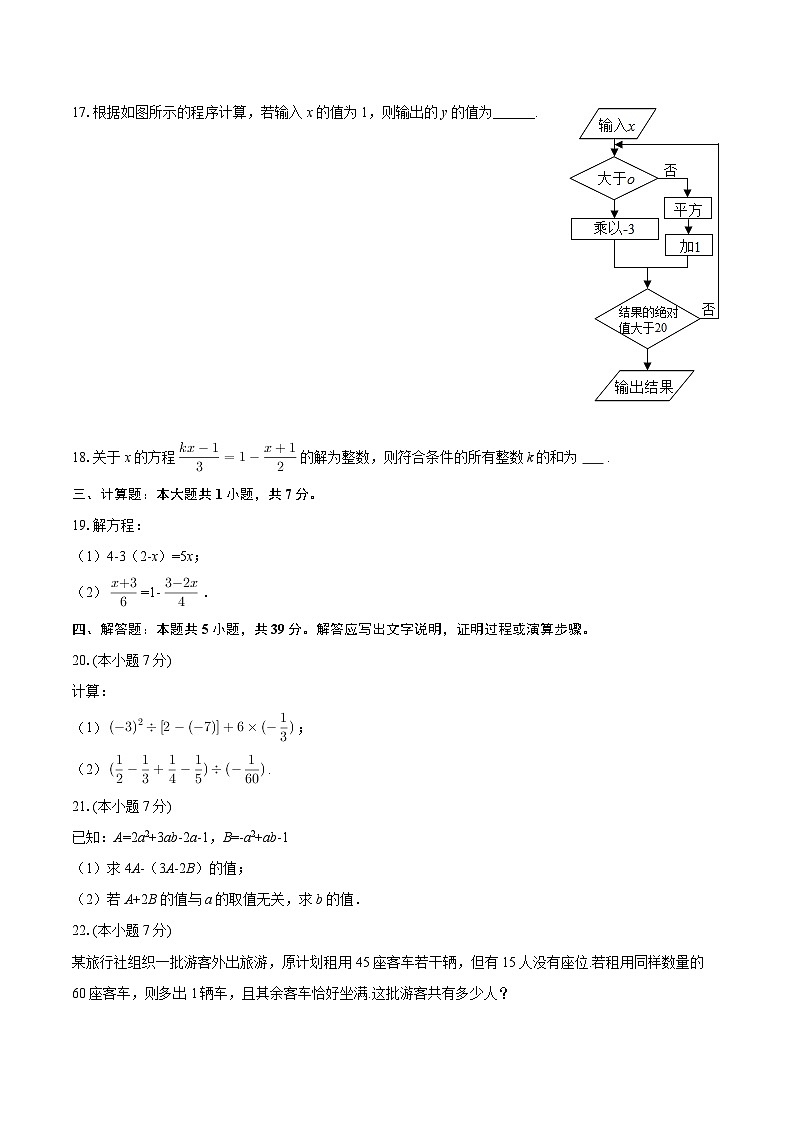 2025-2026学年山东省菏泽市经开区七年级(上)月考数学试卷(1月份)-自定义类型第3页