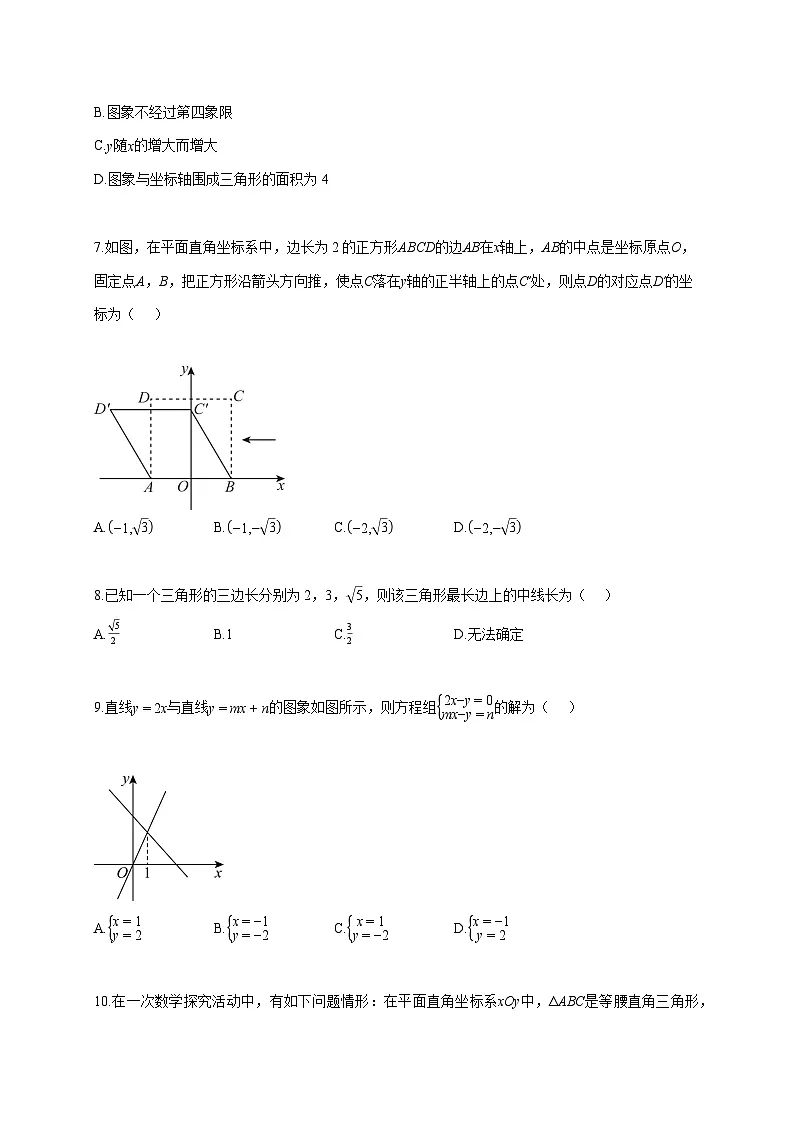 2025~2026学年江苏省无锡市积余实验学校上学期八年级数学1月月考试题(含答案)第2页