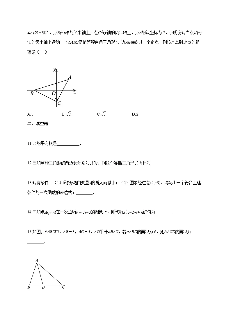 2025~2026学年江苏省无锡市积余实验学校上学期八年级数学1月月考试题(含答案)第3页