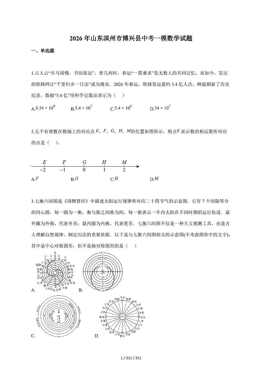 2026年山东滨州市博兴县中考一模数学试题(含答案)第1页