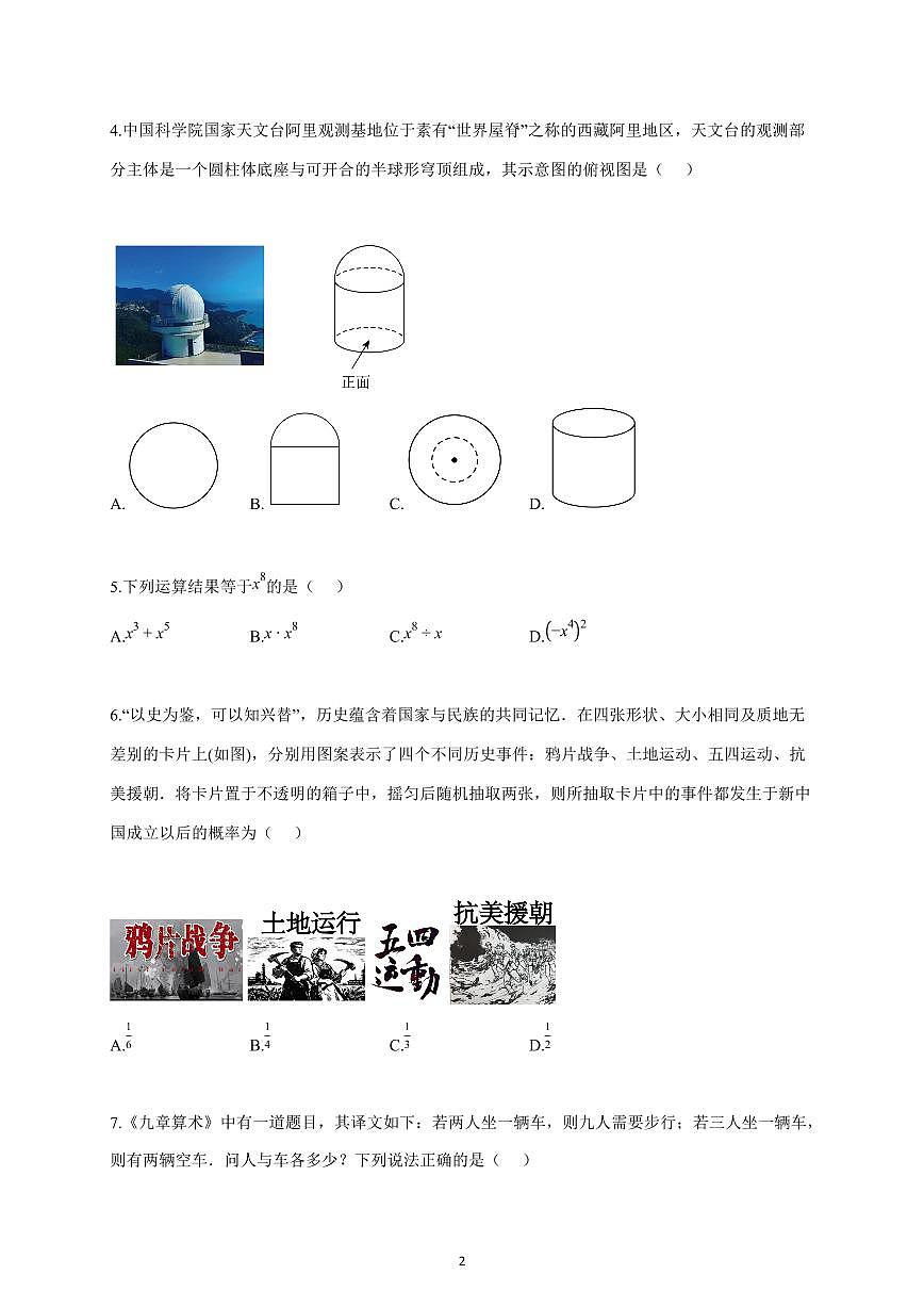 2026年山东滨州市博兴县中考一模数学试题(含答案)第2页