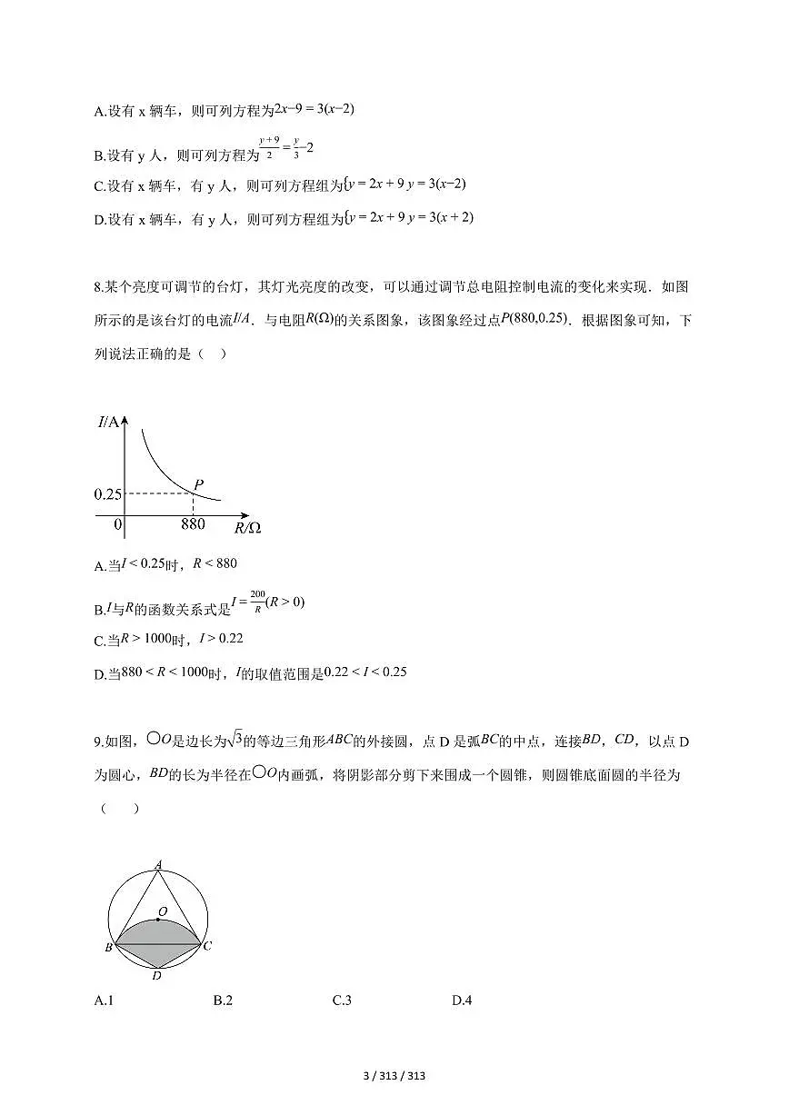 2026年山东滨州市博兴县中考一模数学试题(含答案)第3页