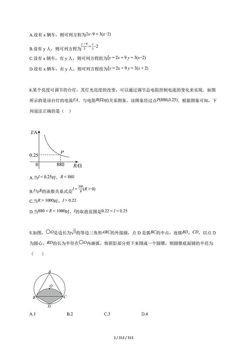 2026年山东滨州市博兴县中考一模数学试题(含答案)第3页