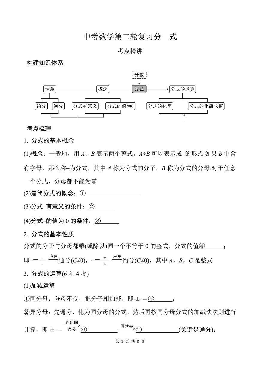 中考数学第二轮复习分式专项练习含答案第1页