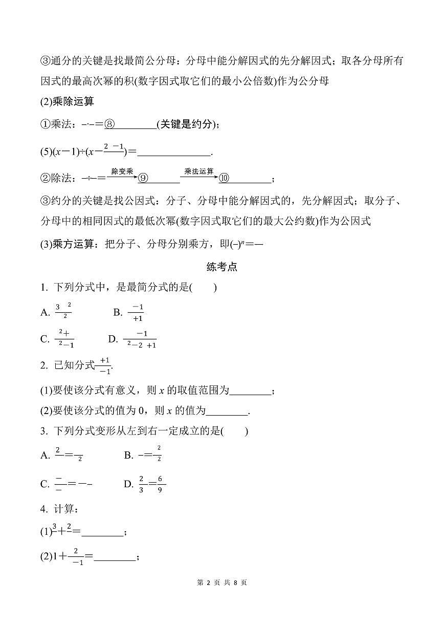 中考数学第二轮复习分式专项练习含答案第2页