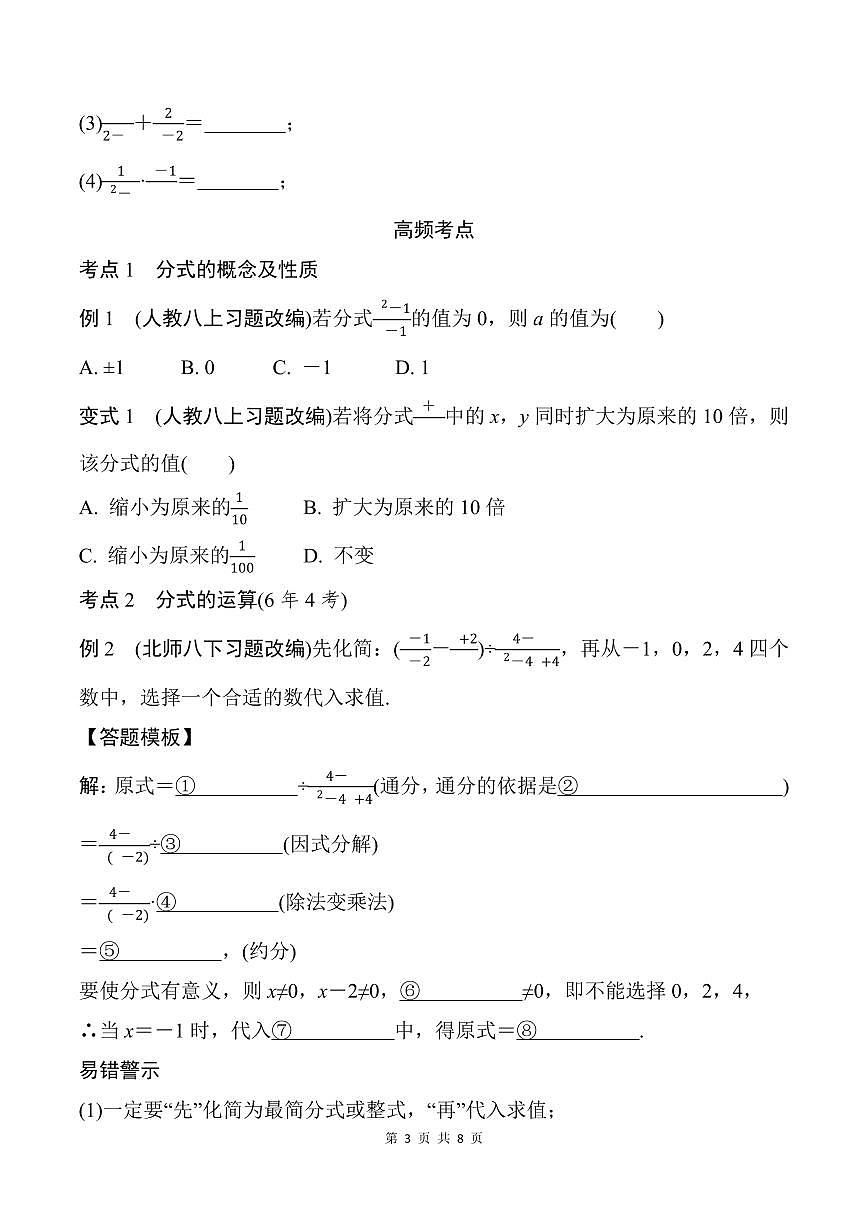 中考数学第二轮复习分式专项练习含答案第3页