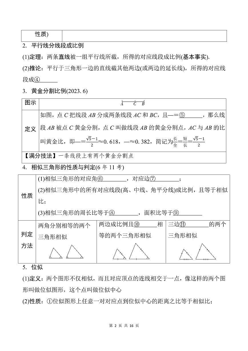 中考数学第二轮复习相似三角形(含位似) 学案(含答案)第2页