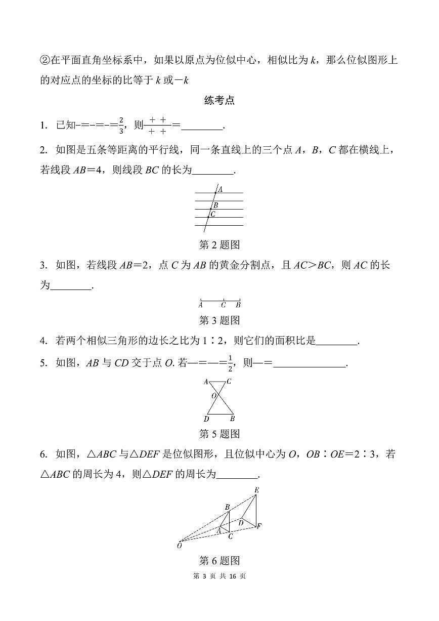 中考数学第二轮复习相似三角形(含位似) 学案(含答案)第3页