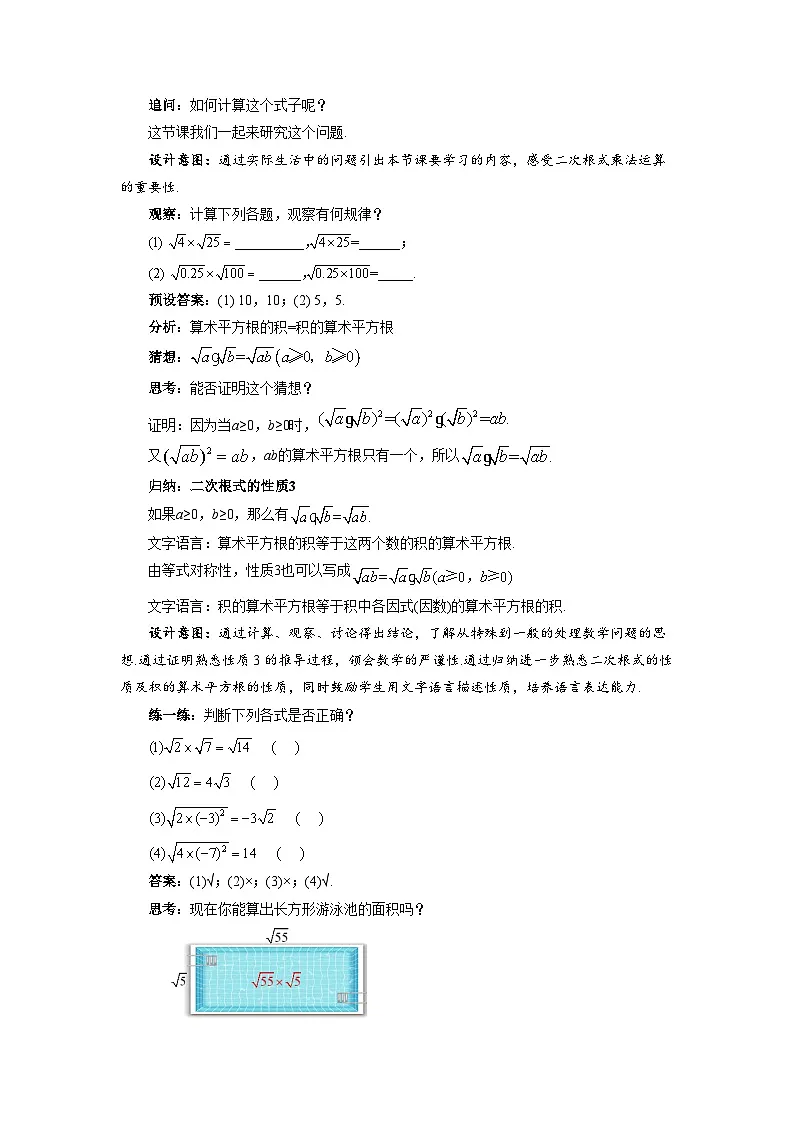 16.2.1二次根式的乘除(第1课时)教案 初中数学沪科版(2024)八年级下册第2页