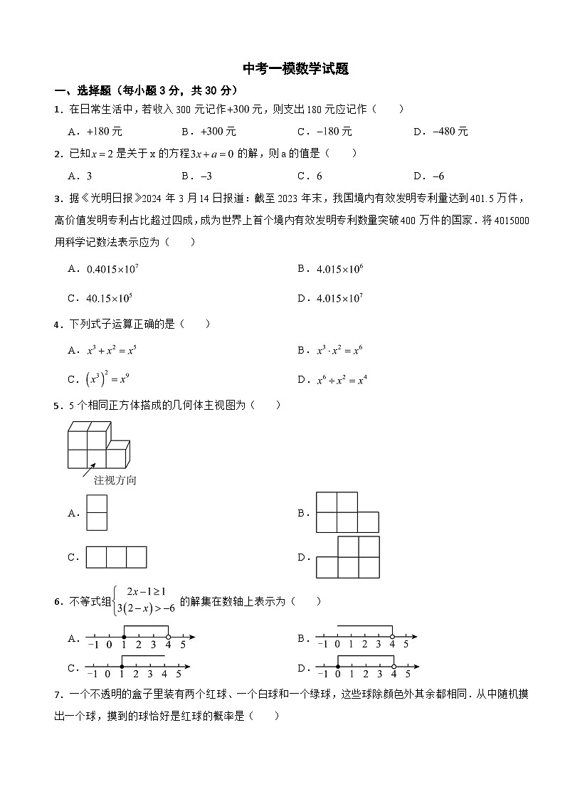 广东省潮州市湘桥区2026年中考一模数学试题附答案第1页