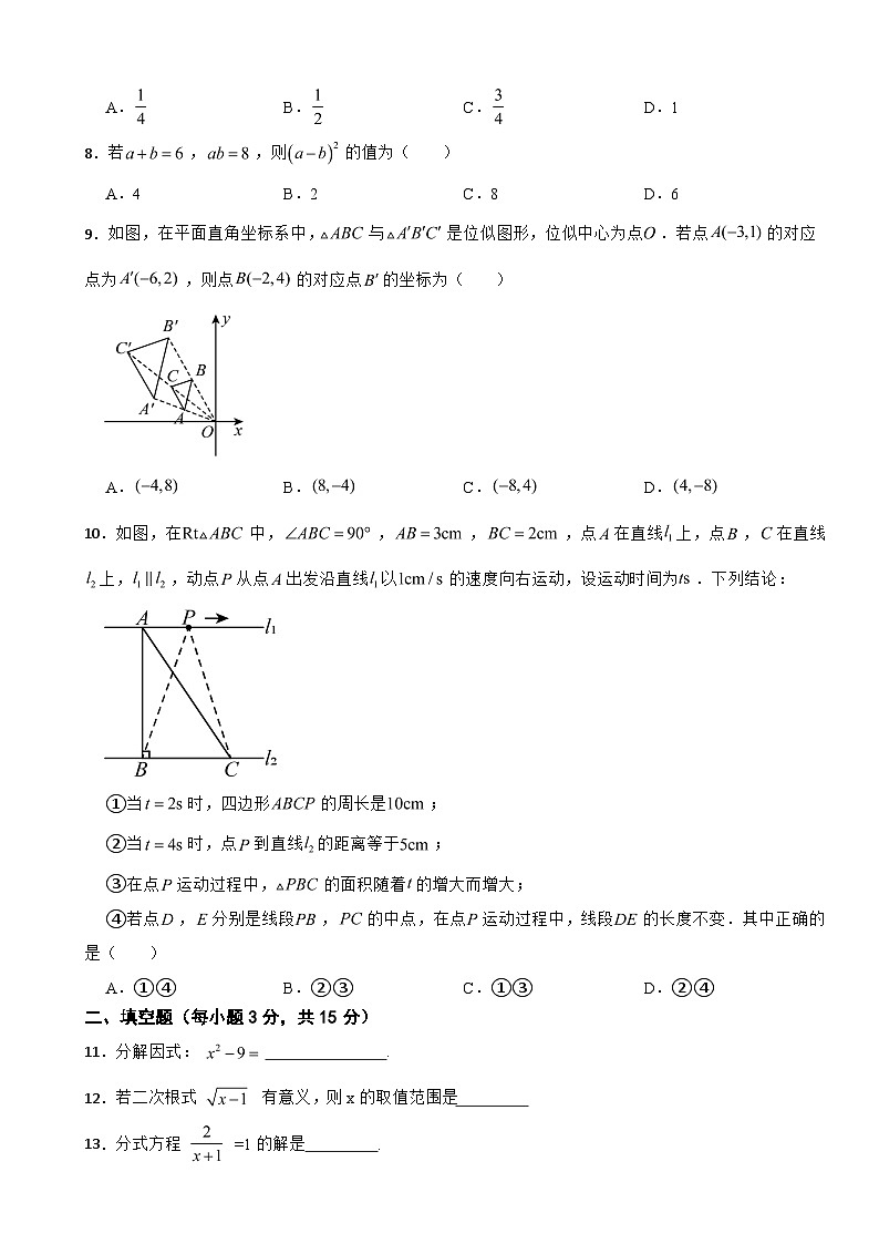 广东省潮州市湘桥区2026年中考一模数学试题附答案第2页