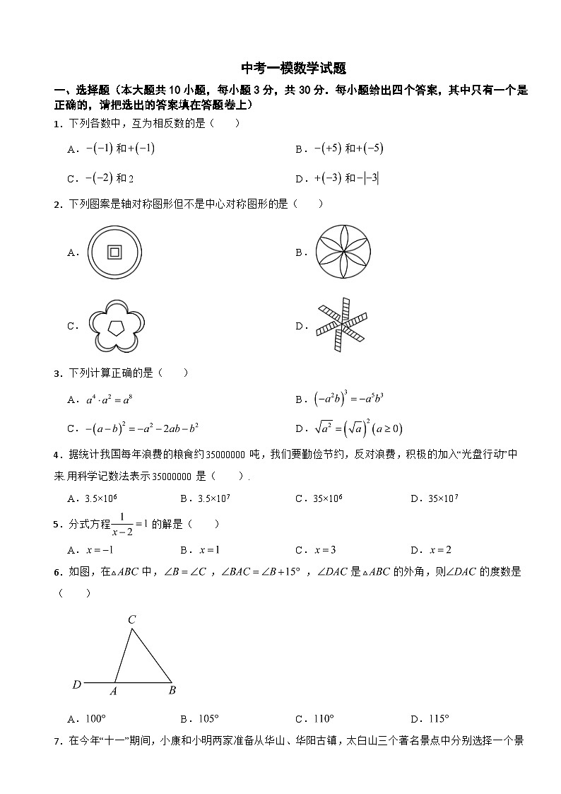 广东省化州市2026年中考一模数学试题附答案第1页