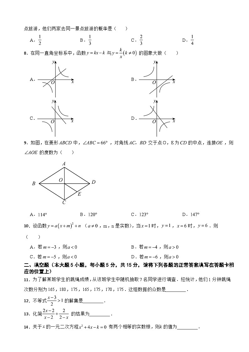 广东省化州市2026年中考一模数学试题附答案第2页