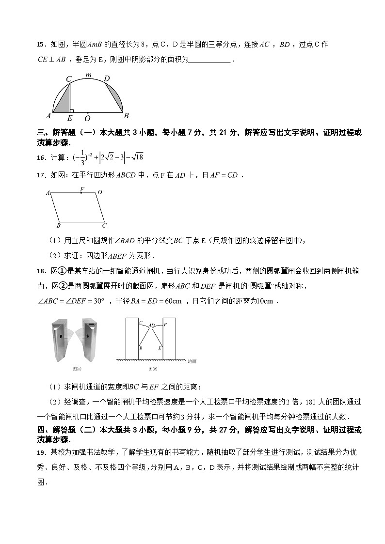 广东省化州市2026年中考一模数学试题附答案第3页