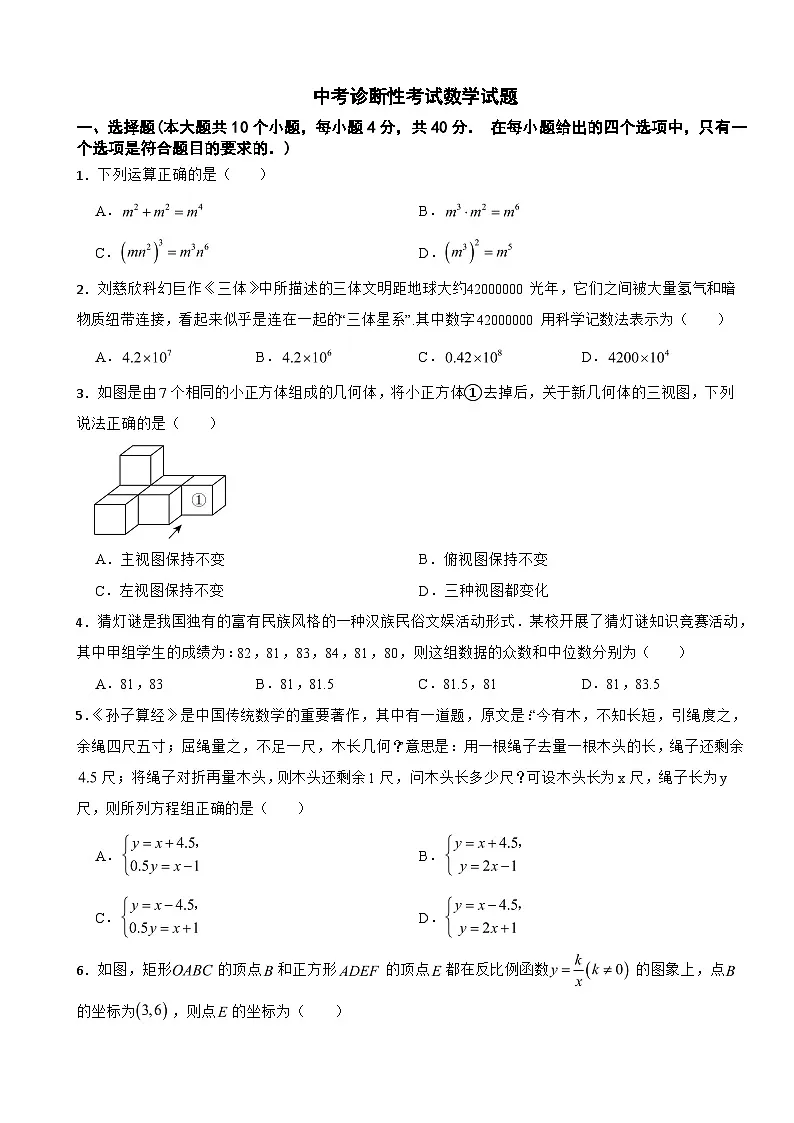 四川省遂宁市2026年中考诊断性考试数学试题附答案第1页